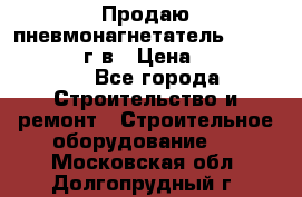 Продаю пневмонагнетатель CIFA PC 307 2014г.в › Цена ­ 1 800 000 - Все города Строительство и ремонт » Строительное оборудование   . Московская обл.,Долгопрудный г.